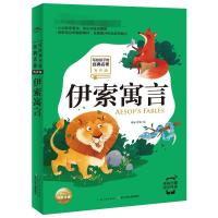伊索寓言/写给孩子的经典名著(有声版)