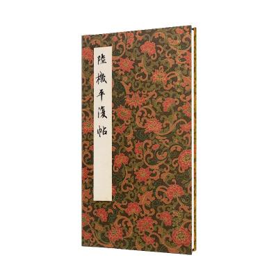 正版新书]陆机平复帖作者9787548094098