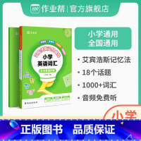 [高效背单词]小学英语词汇 小学通用 [正版]小学英语词汇打卡背诵计划一二三四五六年级英语单词记背神器艾宾浩斯遗忘曲线记