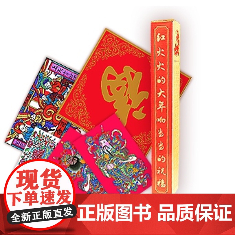 [特惠:“春联含“龙、兔、虎年”等字样”]新年鸿运贺岁经典套装(B7)(