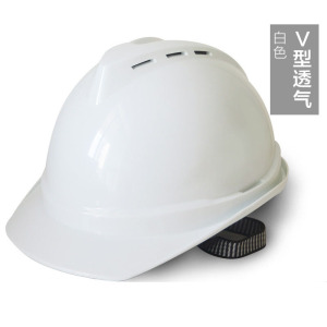 绵冠 V型安全帽ABS防砸V型透气孔防砸工地帽 白色