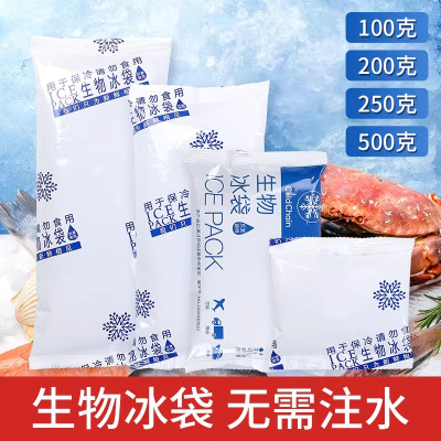 生物冰袋外卖冰袋快递专用冷冻反复使用商用户外保鲜无需注水