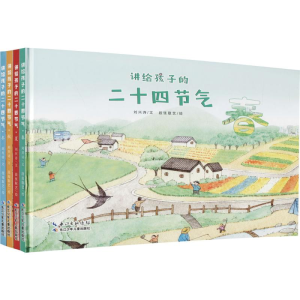 [M]讲给孩子的二十四节气-9787556082728