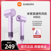 小米(MI)高速吹风机H501 初晴紫 米家电吹风筒家用大风力11万转高速马达速干护发降噪大功率速干吹风筒米家无叶电吹风