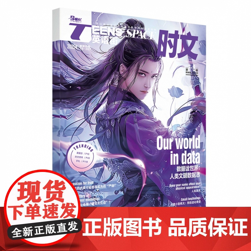 2025年英语街时文版第7/8合辑