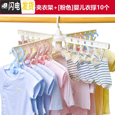 三维工匠多夹婴儿晾衣架宝宝晒衣架衣服夹子多功能折叠晾衣夹内衣袜夹 象牙白+10个婴儿衣撑[粉色] 1个