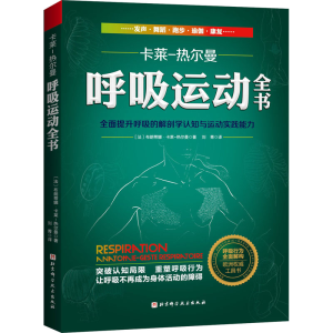 呼吸运动全书：全面提升呼吸的解剖学认知与运动实践能力
