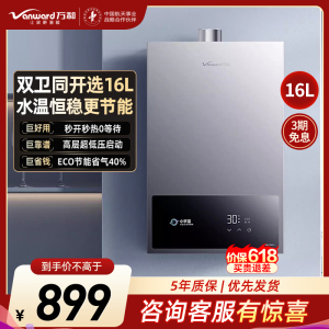 万和[小宇宙A3 PRO]16升燃气热水器天然气4A级恒温 多维安全防护 低水压启动智能氧护JSQ30-16A3 PRO