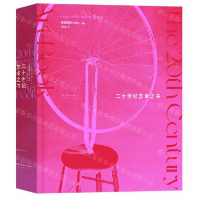 [N]二十世纪艺术之书(精)-9787535695086