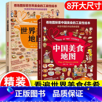 [中国+世界]美食地图(共2册) [正版]我去故宫看历史全套四册 儿童历史非遗文化故事书看国宝历史类书籍 三四五六年级小