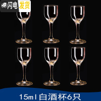 三维工匠白酒杯套装 家用水晶玻璃子弹杯6只小一口杯红酒杯酒具分酒器 6只15酒杯