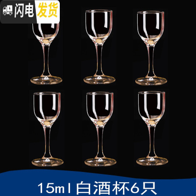 三维工匠白酒杯套装 家用水晶玻璃子弹杯6只小一口杯红酒杯酒具分酒器 6只15酒杯