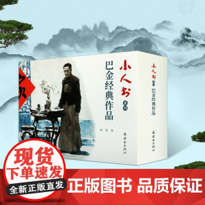 全3册家+春+秋巴金经典作品巴金家春秋连环画小人书故事书籍全集 巴金三部曲 文学经典 小学生读本 连环画出版社