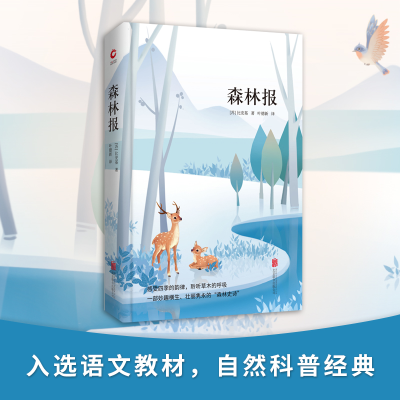 醉染图书森林报9787550259157