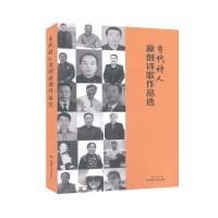 正版新书]当代诗人原创诗歌作品选[]晏冰 主编9787546818320