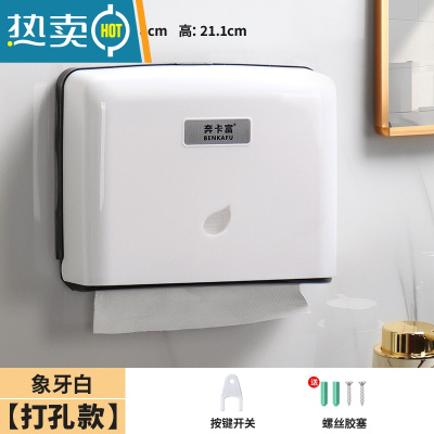 敬平免打孔擦手纸盒洗手间壁挂式干手纸巾盒酒店卫生间厨房商用抽纸盒 1306A-象牙白-打孔款
