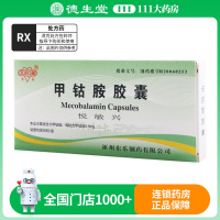 东乐 悦敏兴 甲钴胺胶囊 0.5mg*20粒/盒