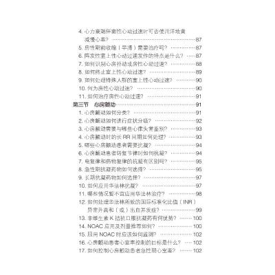 中国慢性疾病防治基层医生诊疗手册 心血管病分册2022