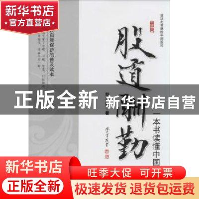 正版 股道酬勤:一本书读懂中国股市 郑子如著 研究出版社 9787801