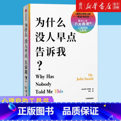 [正版]为什么没人早点告诉我