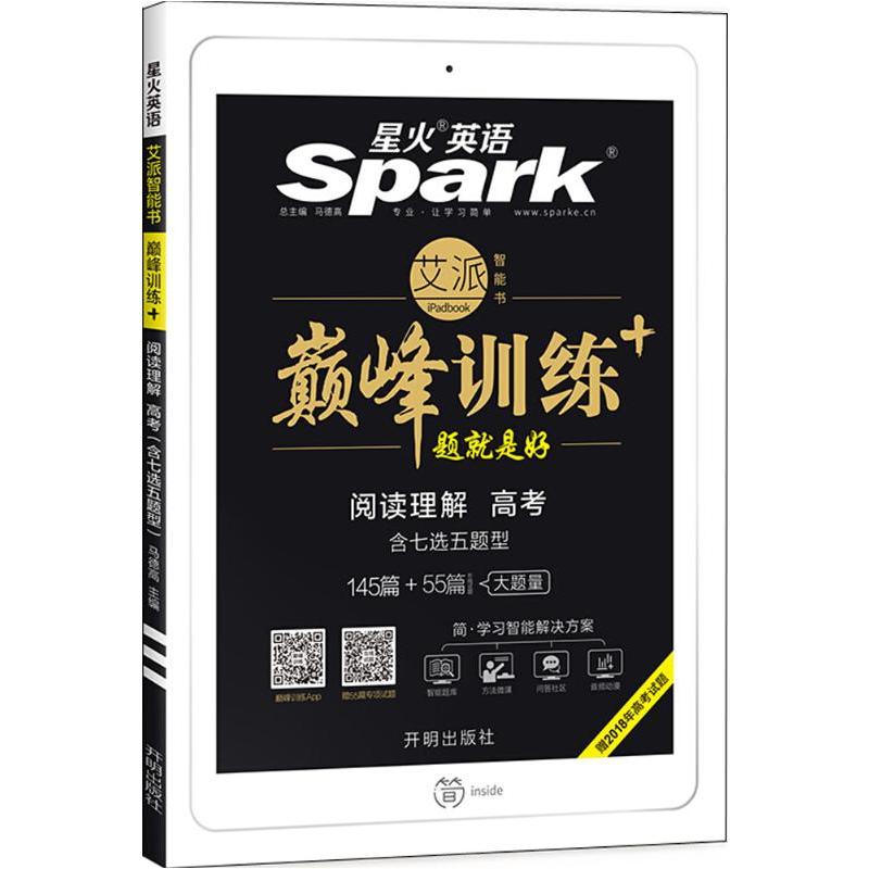 正版新书]巅峰训练马德高 主编9787513133319