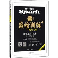 正版新书]巅峰训练马德高 主编9787513133319