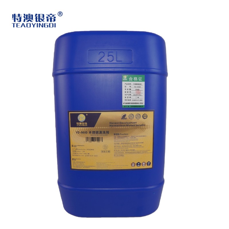 特澳银帝 不锈钢清洗剂YD-980D 25kg/桶