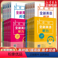[新版]英语听力(提高版) 小学三年级 [正版]全新英语听力一二年级三年级四年级五年级六年级基础版+提高版全新英语阅读词