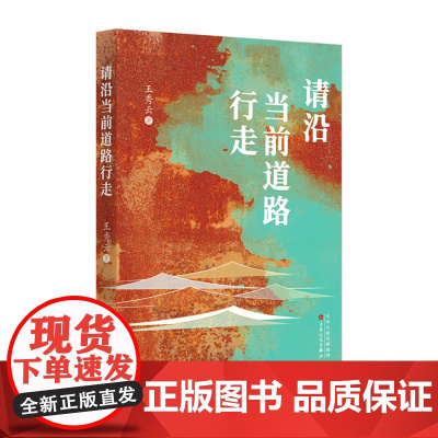 请沿当前道路行走