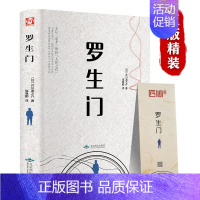 [正版]罗生门 日本作家芥川龙之介短篇作品小说全集罗生门人物名人传记惊悚悬疑文学书人间失格青少年初高中学生阅读