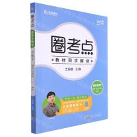 [N]高中生物学(必修2遗传与进化RJ)/圈考点-9787546193090
