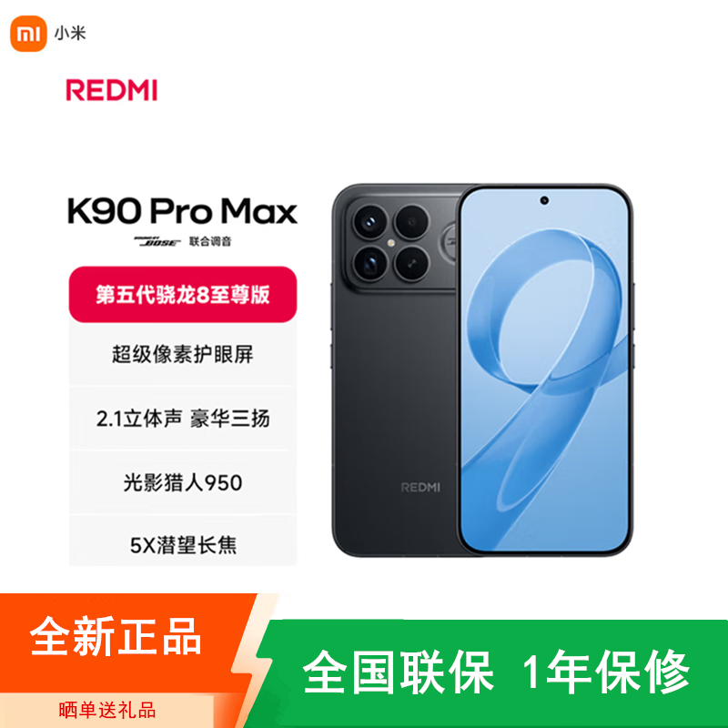 [全新]小米REDMI K90 Pro Max 黑色 16+1TB 第五代骁龙8至尊 2.1立体声 7560mAh电池 100W快充 红米K90 5G手机