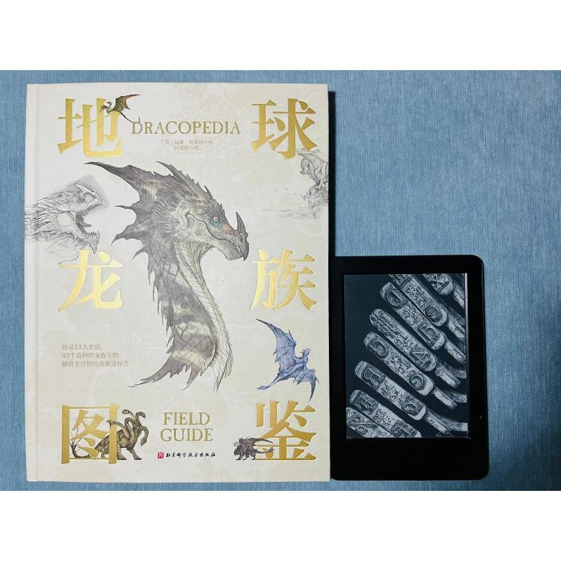 [M]地球龙族图鉴-9787571422752