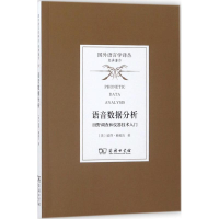 醉染图书语音数据分析9787100157643