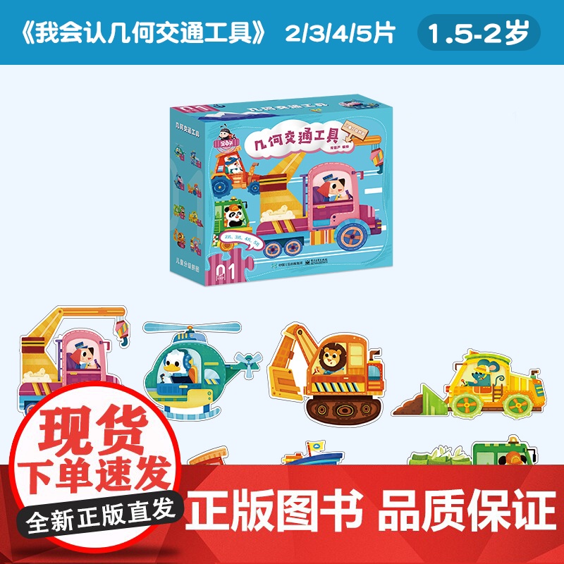 [金龟子联名]儿童拼图进阶分级益智男孩女孩宝宝幼儿玩具2-3岁到6岁4岁拼图5岁儿童益智拼图书生日礼物益智幼儿玩具分级认