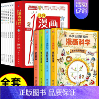 [全10册]漫画科学+漫画物理 [正版]全套4册小学生超喜爱的漫画科学科普类书籍世界儿童小学课外阅读百科全书趣味小实验物