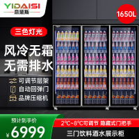 意黛斯网红酒水展示柜商用啤酒柜冷藏三色灯光展示柜水果保鲜便利店酒吧KTV免倒水防雾风冷饮料柜YDS-WHJSG-1860