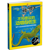 醉染图书不可思议的动物与仿生9787555281436