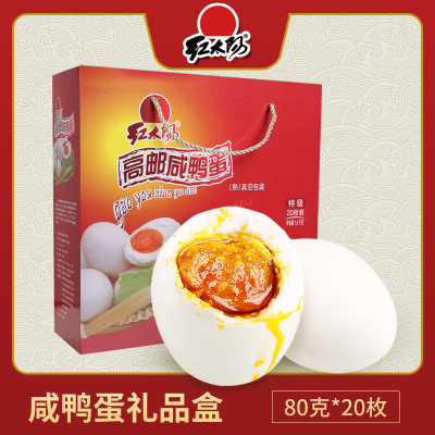 红太阳 高邮咸鸭蛋80克20枚礼盒特产地标产品