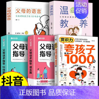 [全6册]家庭教育系列套装 [正版]夸孩子我有1000句 父母必须学会的彩虹屁 赏识力夸出内驱力 夸奖小孩彩虹屁语录一千