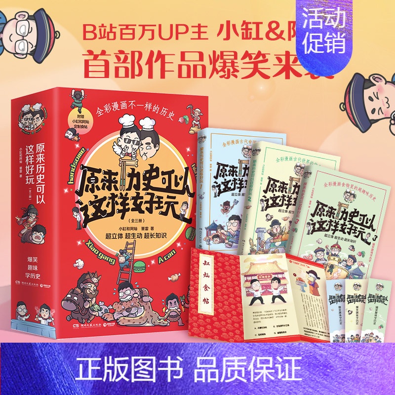 [正版]全3册原来历史可以这样好玩小缸和阿灿 赛雷 全彩漫画古代中国的饮食史中国历史世界史书籍书
