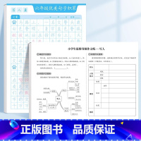 ❤️[六年级]优美句子字帖 +思维导图作文 [正版]斗半匠优美句子积累字帖小学生练字帖每日一练正楷一年级二年级三四五六年
