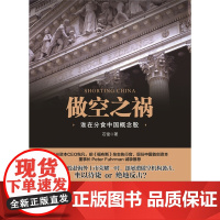 做空之祸:谁在分食中国概念股 石俊 浙江大学出版社 正版书籍