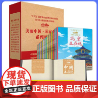 美丽中国从家乡出发中国正在说写给儿童的地理百科全书大百科全套科普类书籍小学一二三年级课外书必读幼儿人文历史知识启蒙绘本