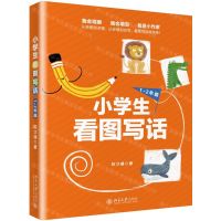 [N]小学生看图写话(1-2年级)-9787301307892