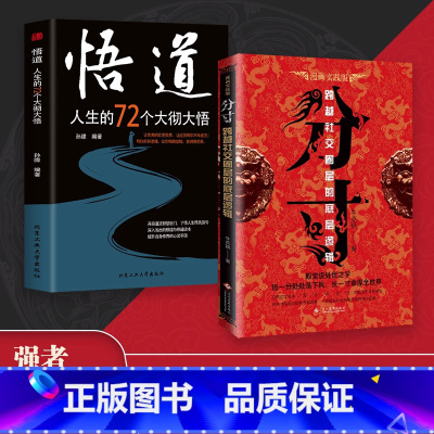 [全2册]分寸+悟道 [正版]抖音同款全2册 分寸漫画实践版 悟道书 一品高官清代高官智慧与谋略权术的成与败 高官的实