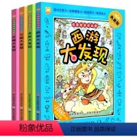 [正版][大开本]全四册名著图画捉迷藏隐藏的图画找不同视觉西游名著大发现全套4册益智游戏儿童版四大名著漫画游戏3-12