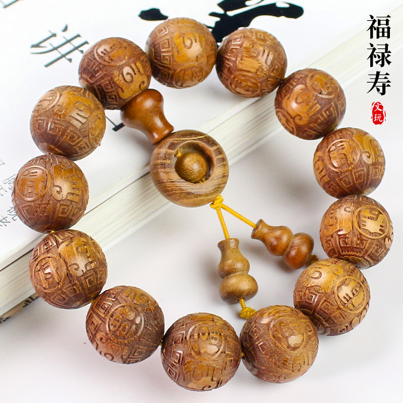 黄檀木手串18MM柘木料雕刻佛珠福禄寿文玩木串单圈男女手饰民族风送女朋友老婆情人节七夕生日礼物