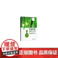 陪你度过每一天——肿癌疾病希望之光