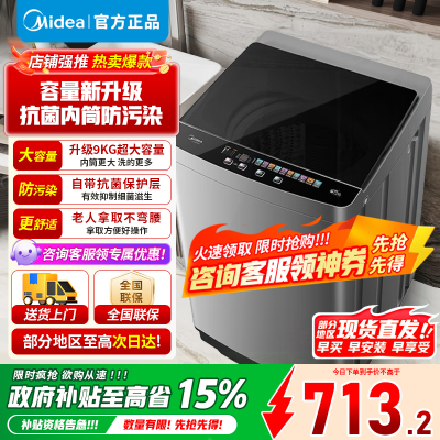 美的9KG公斤洗衣机全自动波轮大容量升级 专利免清洗十年桶如新 宿舍租房MB90V39E